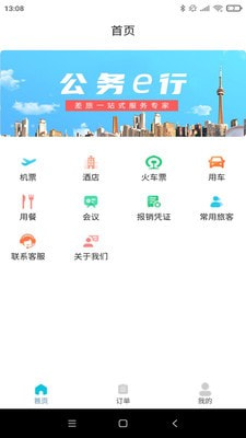 公务e行截图3