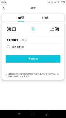 公务e行截图1