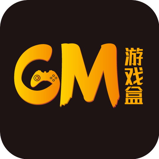 GM游戏盒