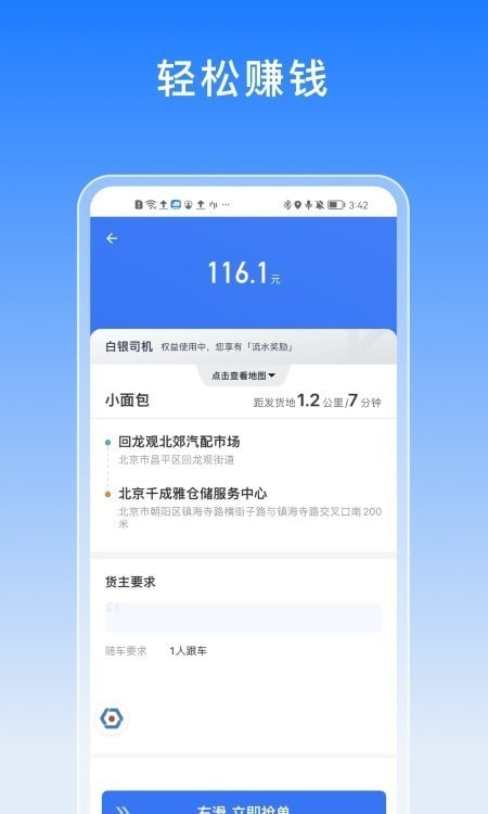 驭缘货运截图3