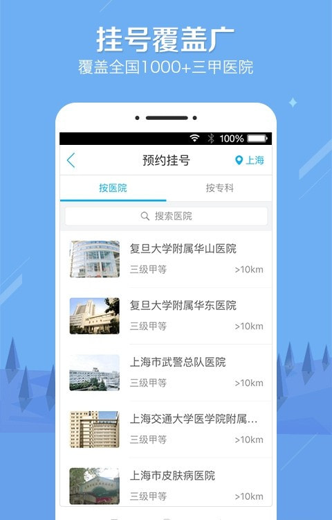 健康之路线上挂号截图1