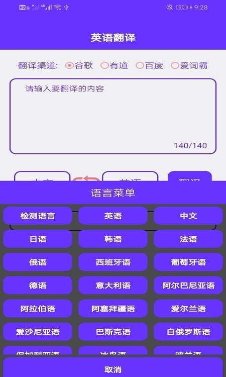 英语翻译大师截图2