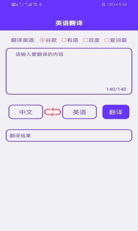 英语翻译大师截图1