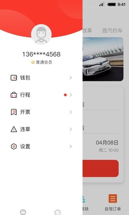 首汽租车3