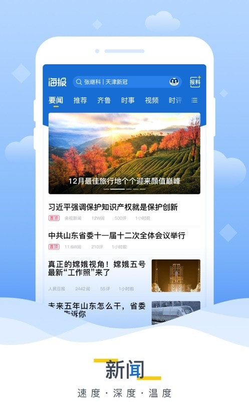 山东海报新闻客户端(原山东24小时app)截图3