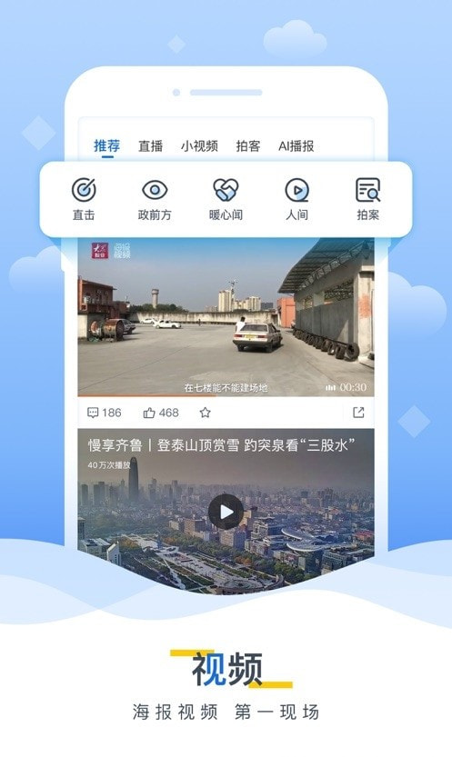 山东海报新闻客户端(原山东24小时app)1