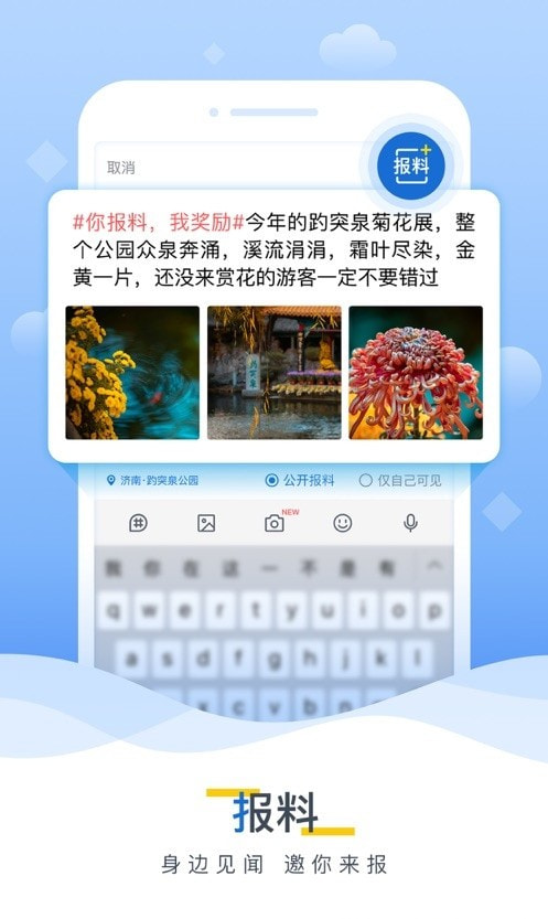 山东海报新闻客户端(原山东24小时app)截图1