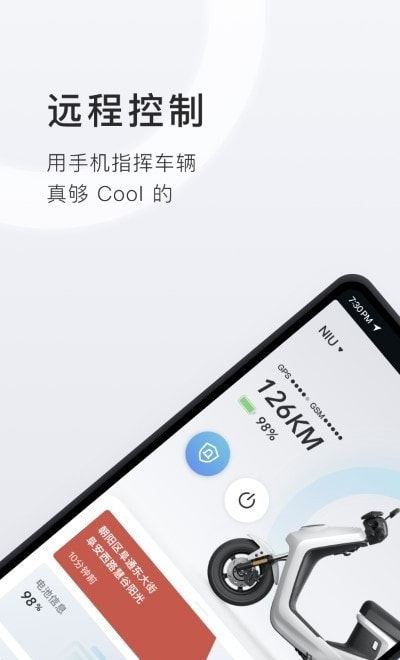 小牛管家app(小牛电动)3