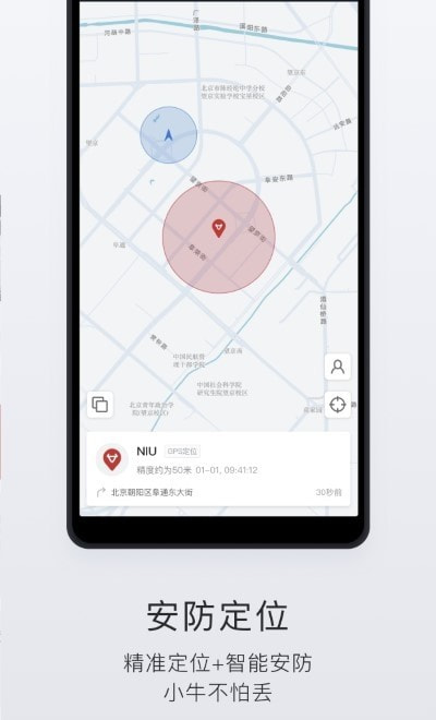 小牛管家app(小牛电动)1