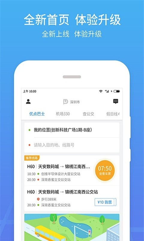 优点出行app版20221