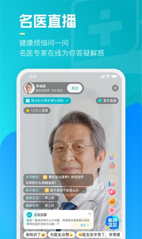 腾讯医典截图2