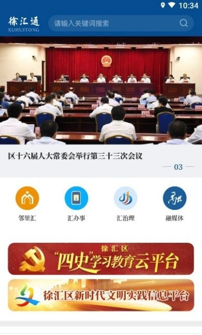 徐汇通截图3