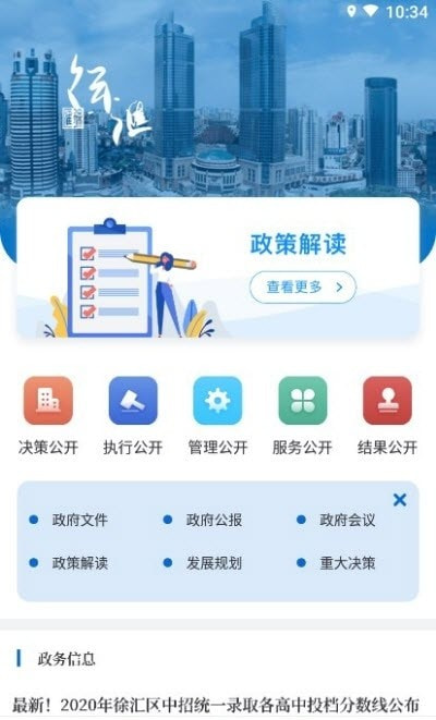 徐汇通截图2