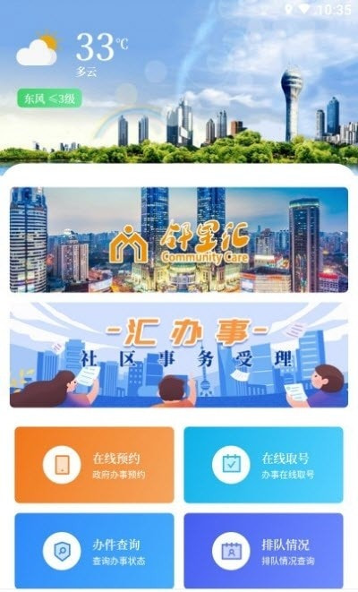 徐汇通截图1