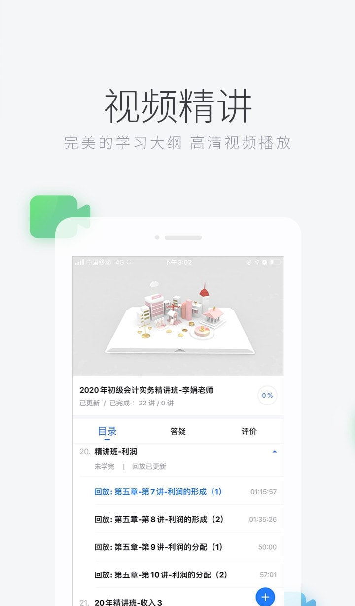 环球网校云课堂3