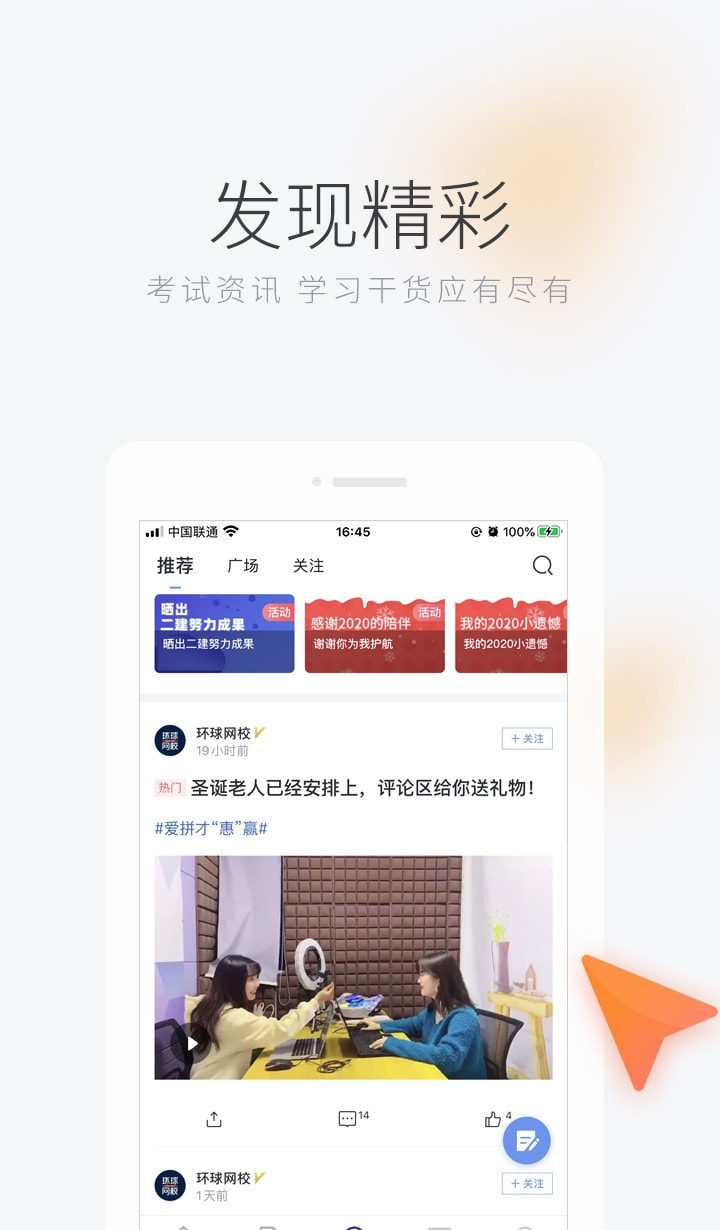 环球网校云课堂截图3