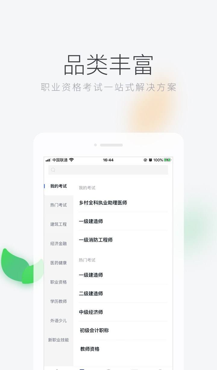 环球网校云课堂截图2