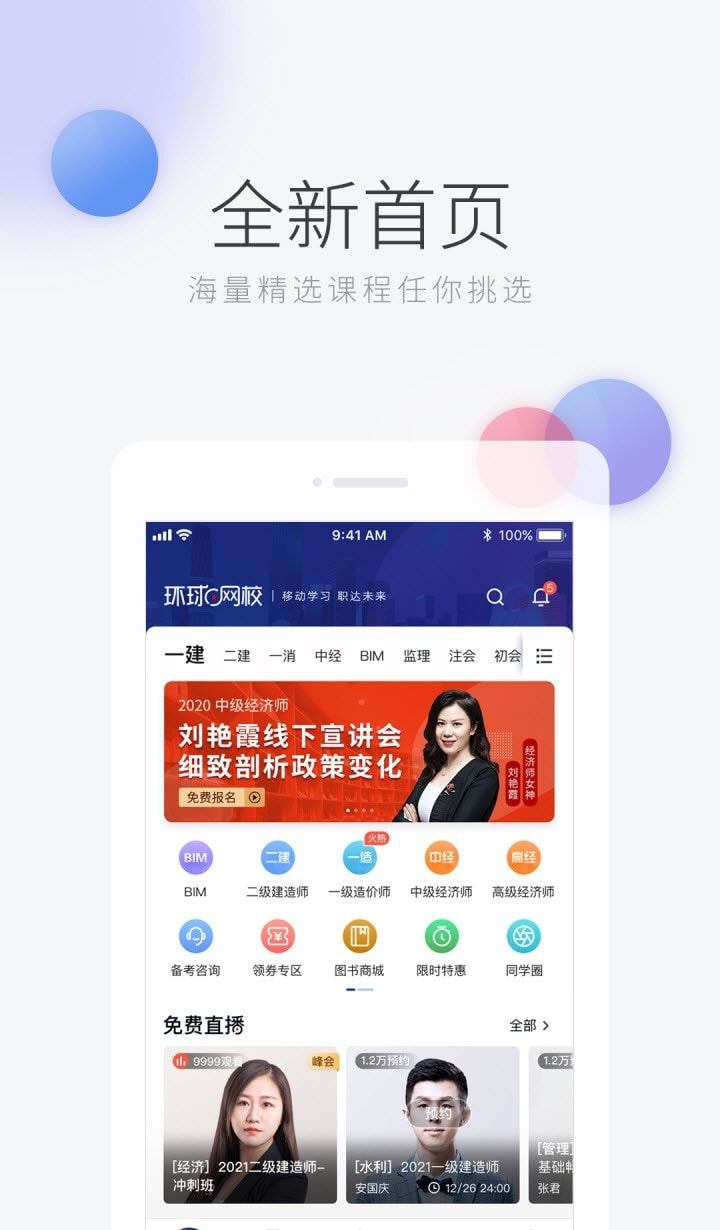 环球网校云课堂截图1