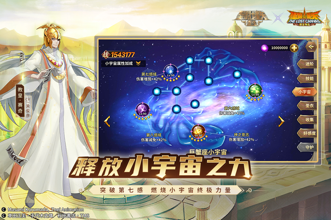 圣斗士星矢重生应用宝2