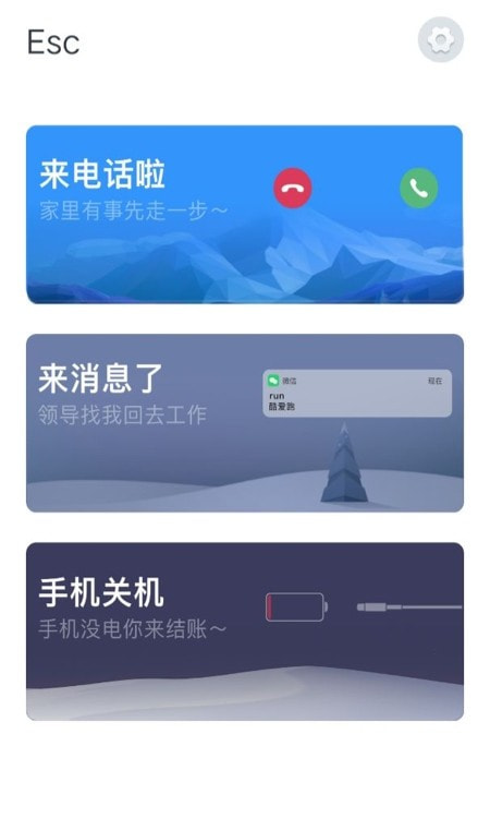 Esc逃跑神器截图3