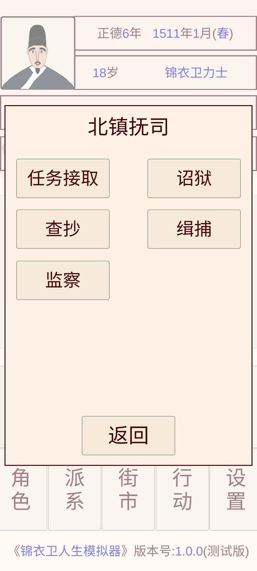 锦衣卫人生模拟器截图3