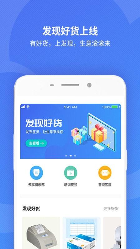 金蝶精斗云标准版截图2