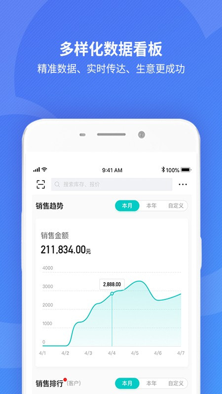 金蝶精斗云标准版截图1