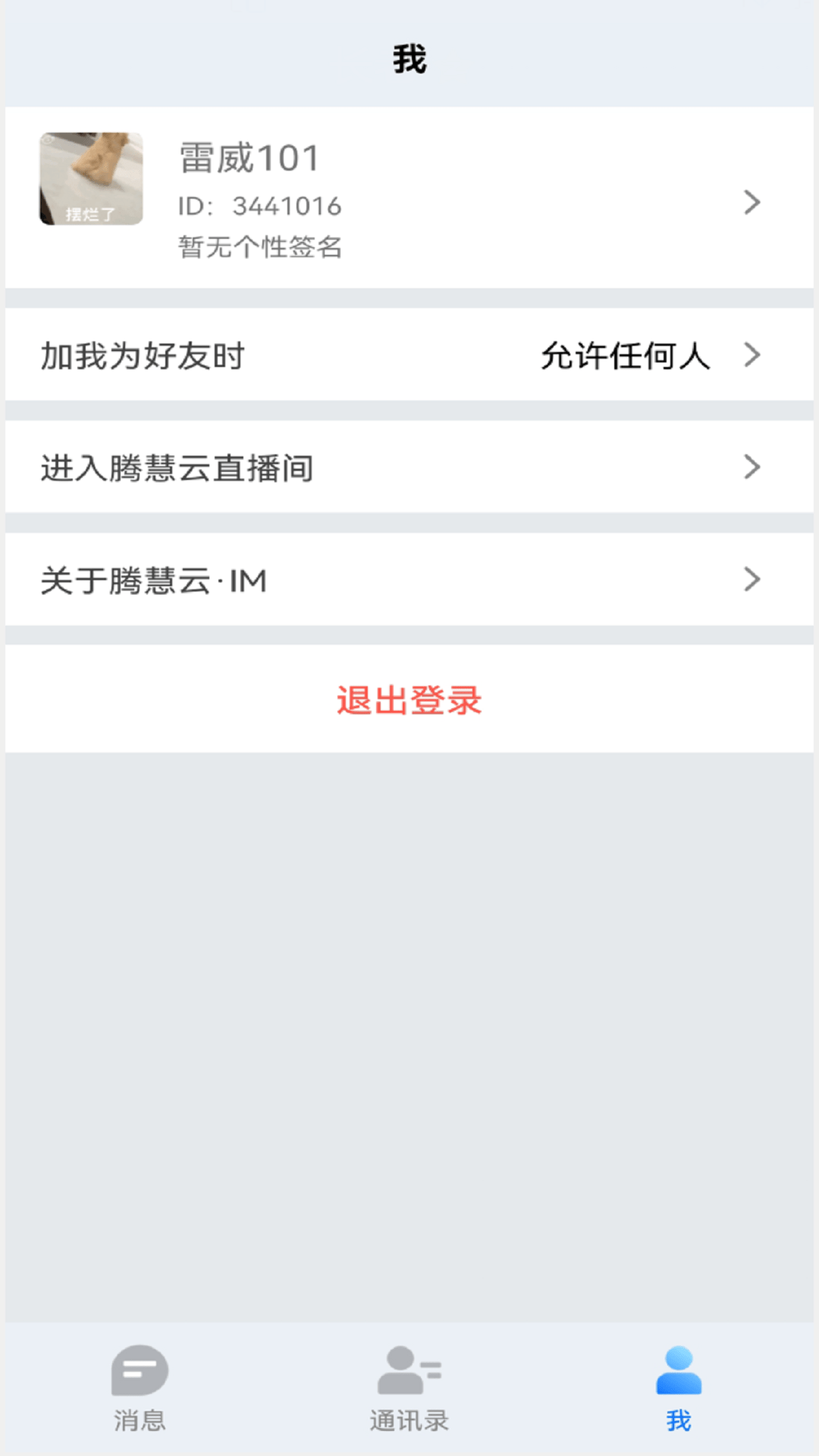 腾慧网校截图1