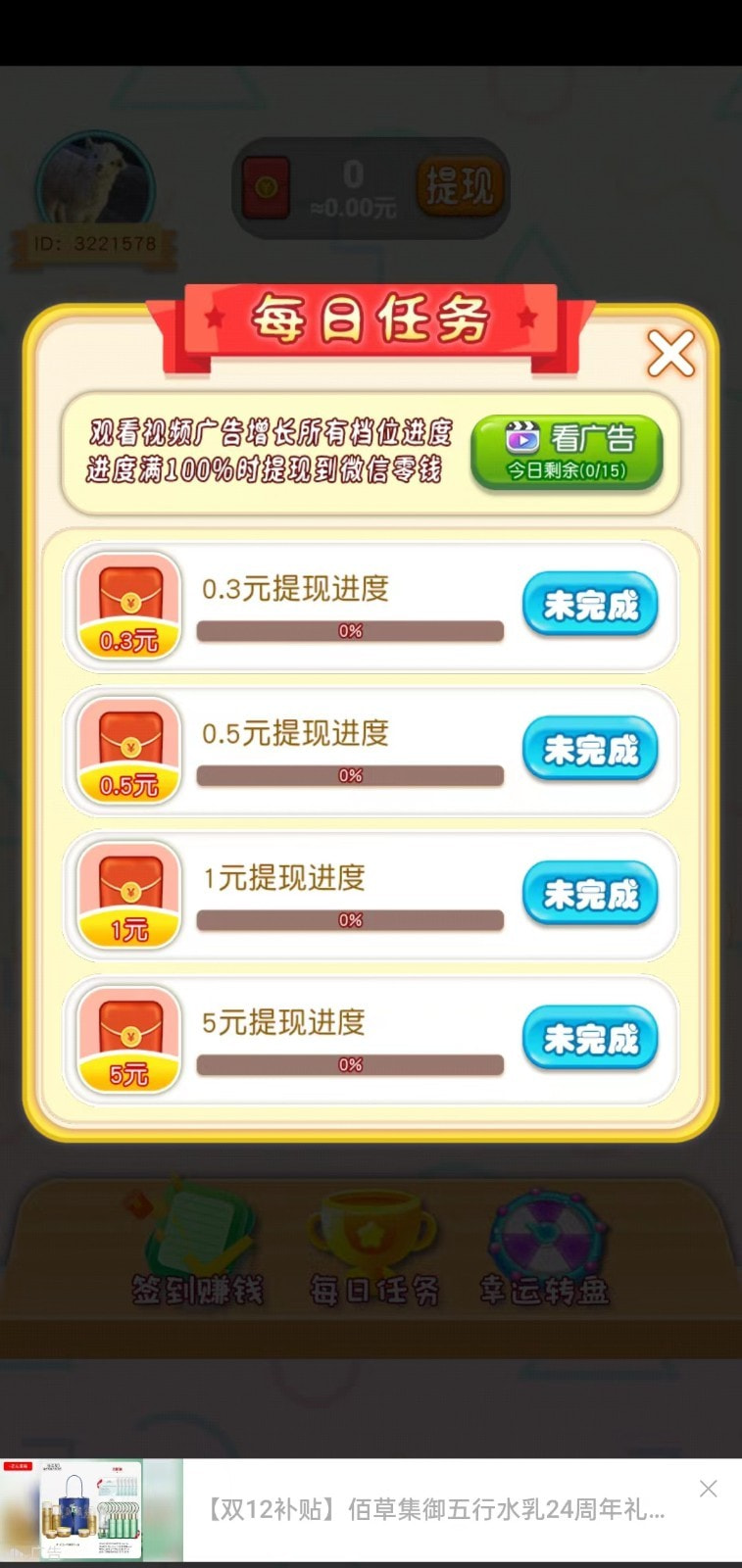 疯狂的答题截图5