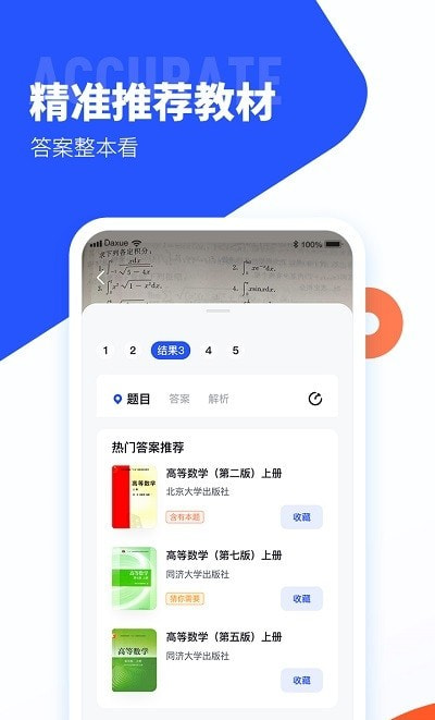 大学搜题酱app最新版2022截图2