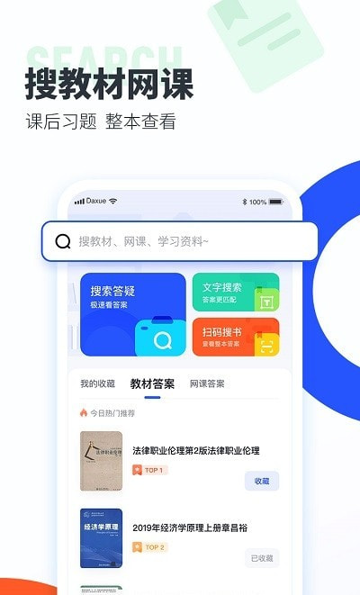 大学搜题酱app最新版2022截图1