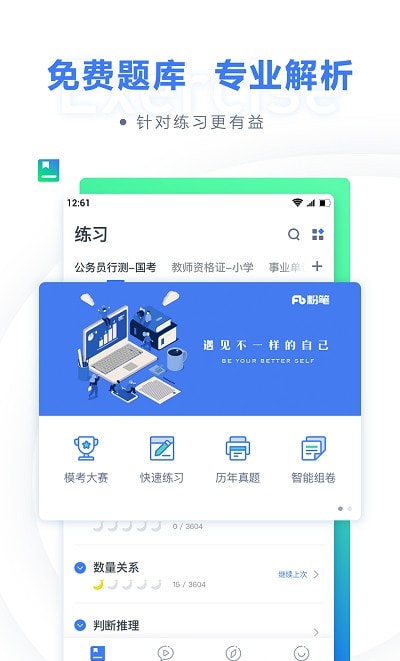 粉笔面试教育截图4