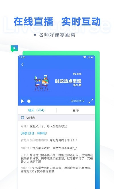 粉笔面试教育截图3