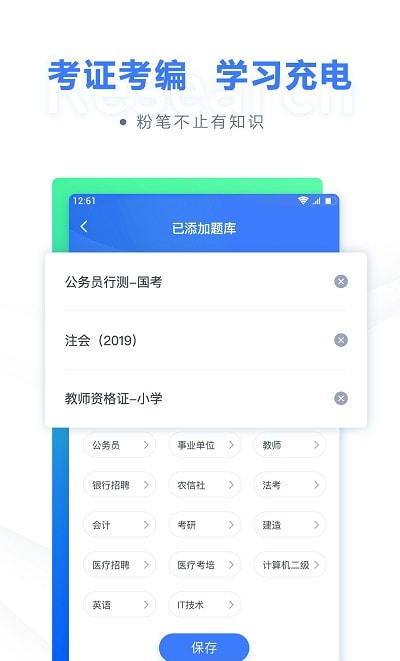 粉笔面试教育截图2