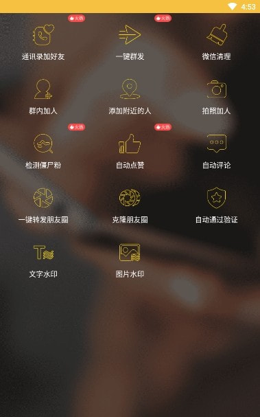 微商加好友app下载0