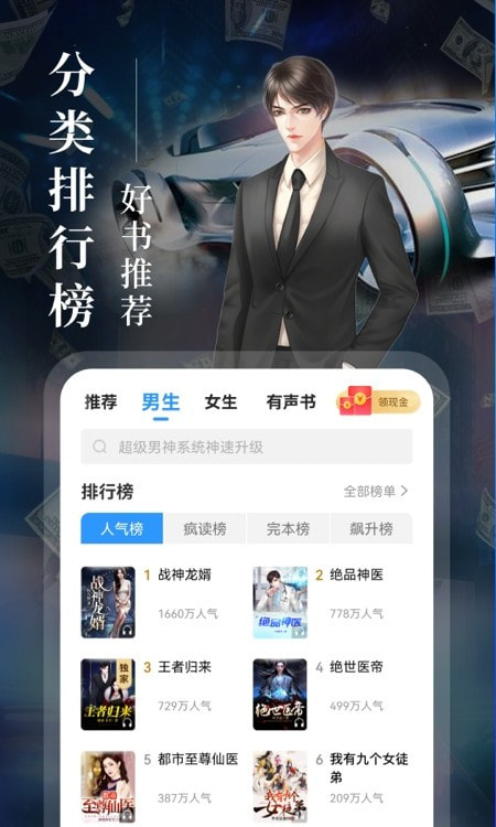 疯读小说听书提现截图2