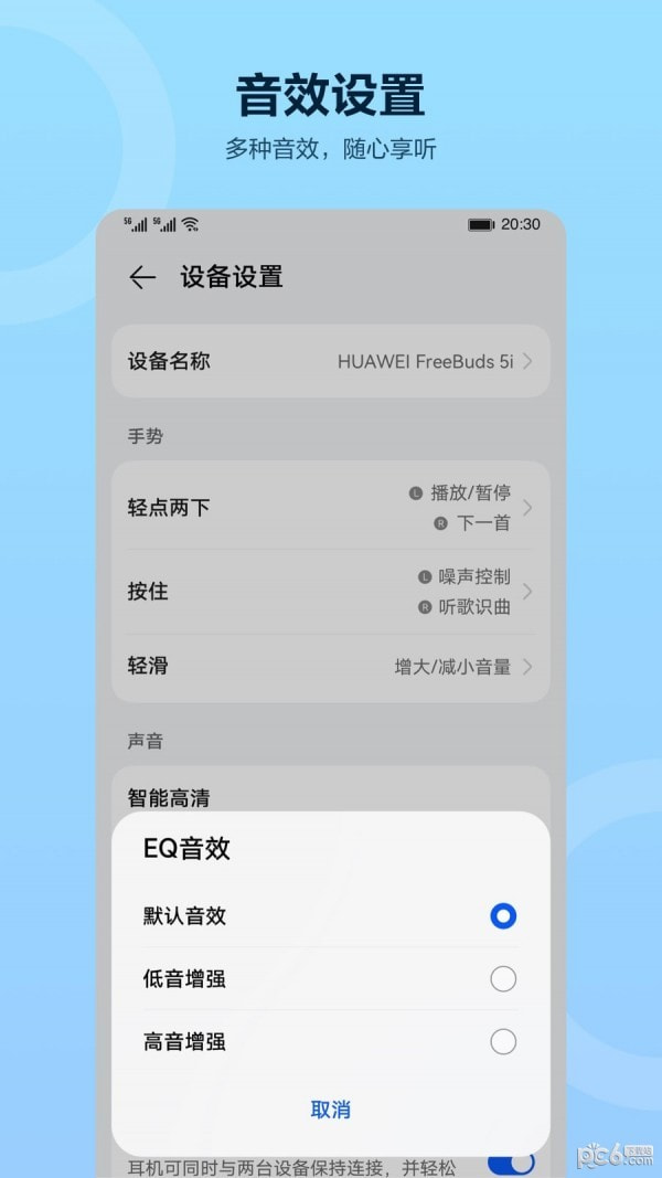 智慧音频截图3