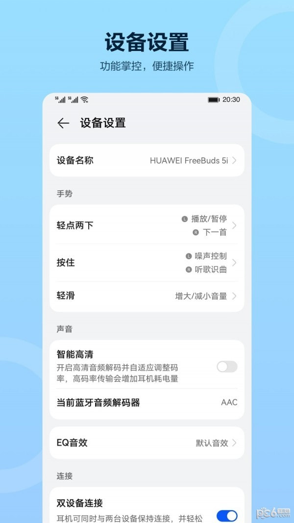 智慧音频截图1