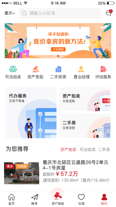 渝豪拍卖截图4