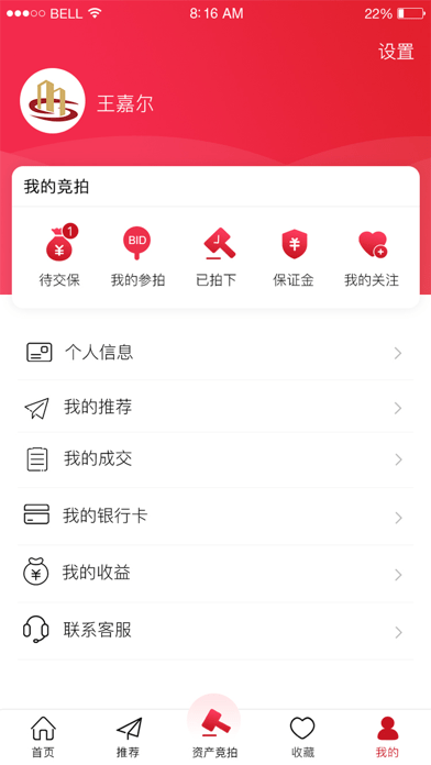 渝豪拍卖截图1