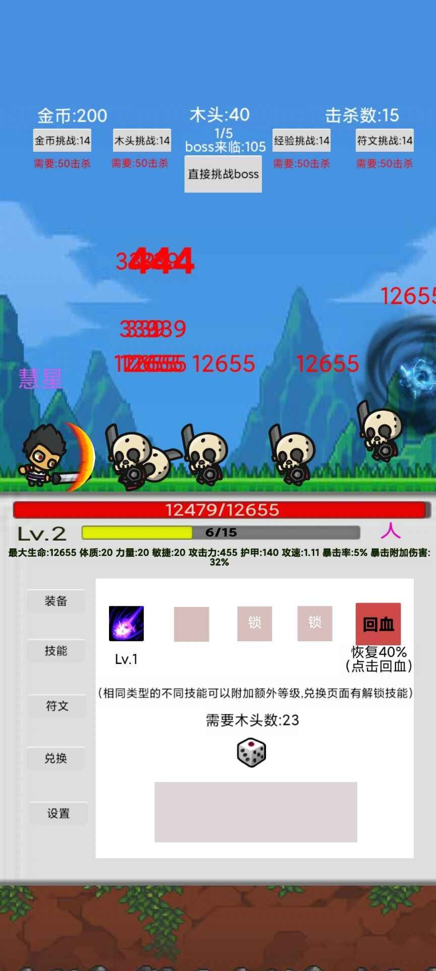 刷怪打魔王截图4