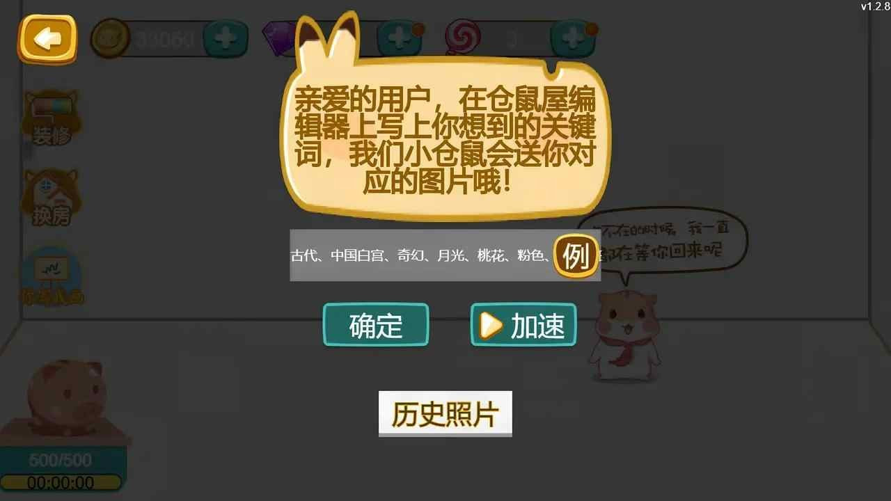 进击的仓鼠截图2