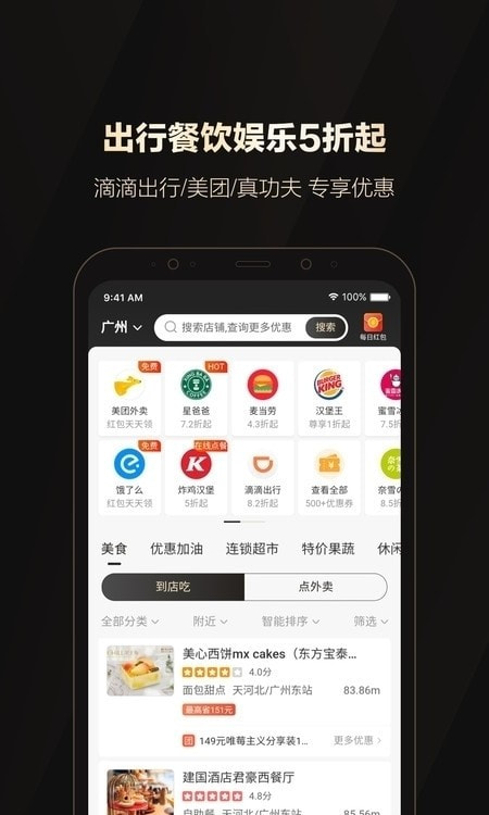 全球购骑士特权卡截图3