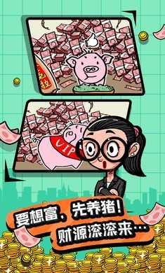 首富特烦恼无限金币版截图1