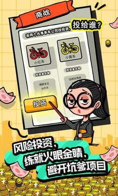 首富特烦恼无限金币版截图2