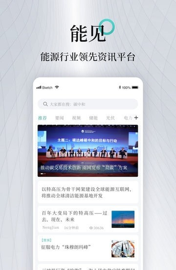 能见app水科技截图2