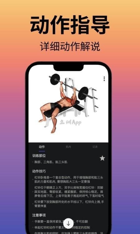 立训健身截图3