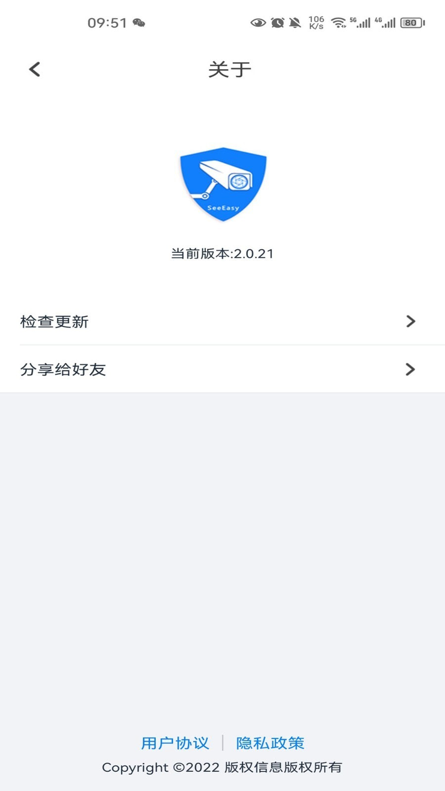 SeeEasy最新版下载4