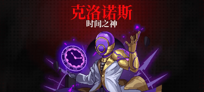 霓虹深渊无限时空陷阱怎么打_时间之神boss打法攻略