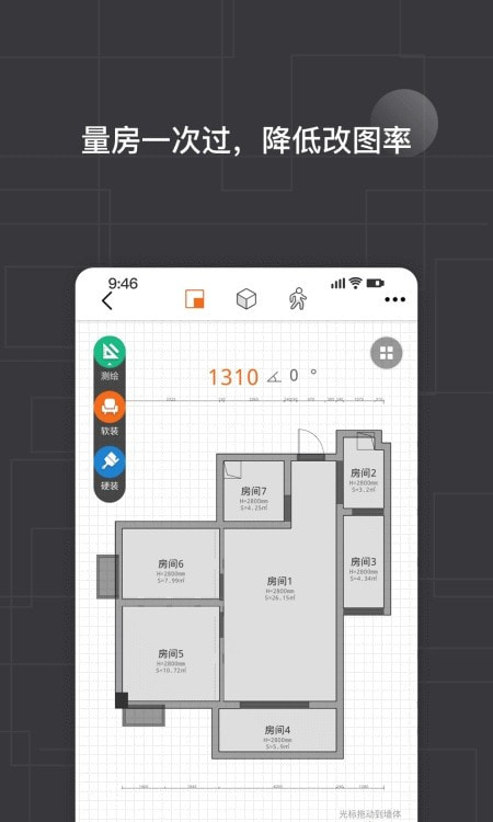 知户型量房神器截图3